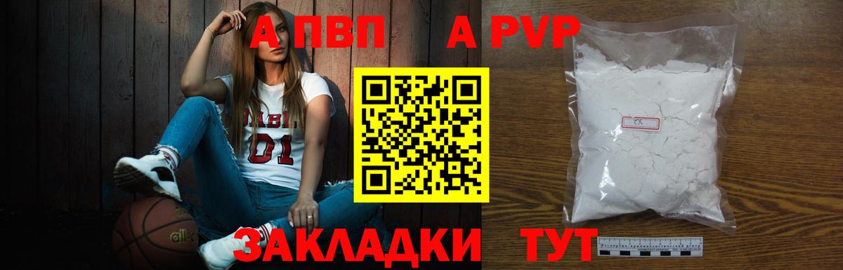А ПВП VHQ  Вход с VPN  Alpha PVP мука  A PVP VHQ  Шарыпово 