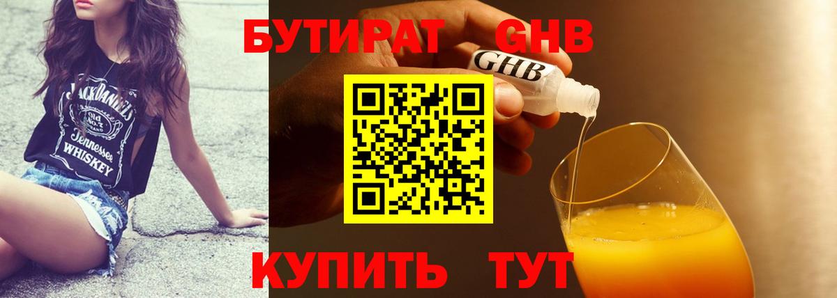 БУТИРАТ BDO 33%  Вход с VPN  Шарыпово 