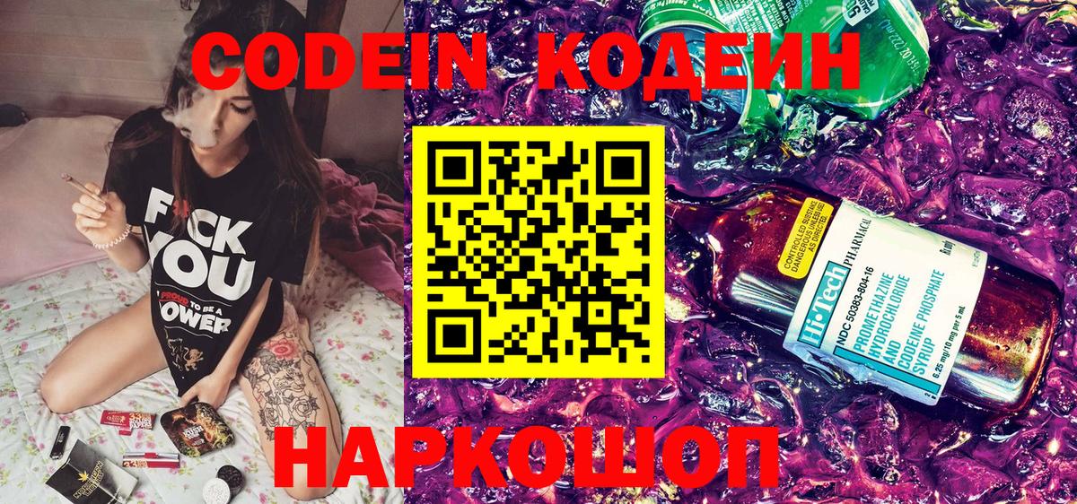 Кодеиновый сироп Lean Purple Drank  Вход с VPN  Шарыпово 