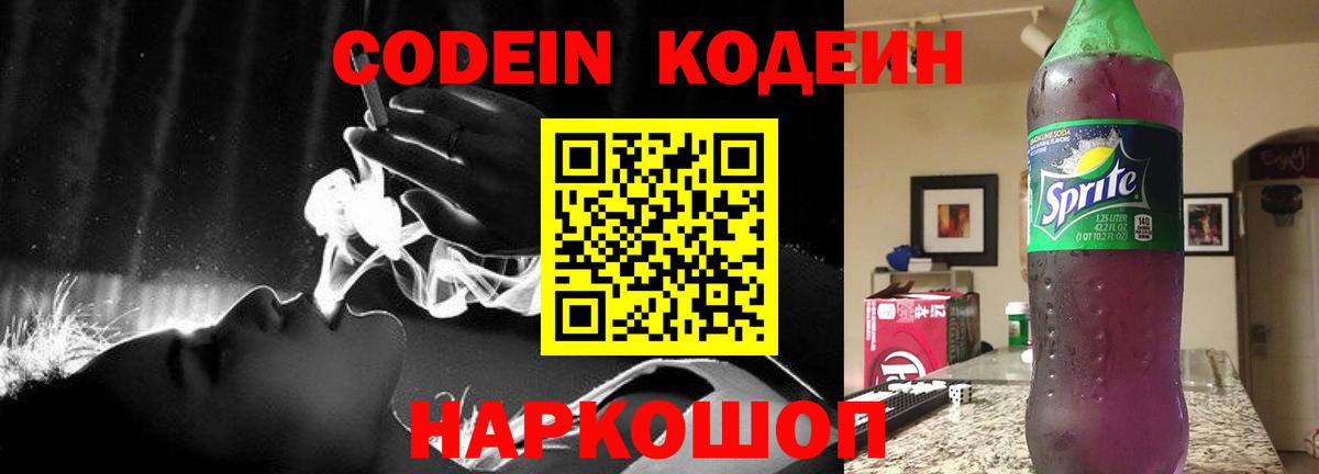 Кодеин напиток Lean (лин) Шарыпово