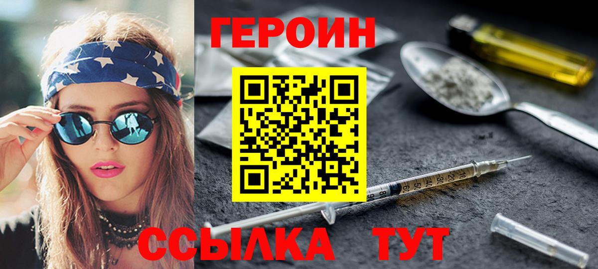 ГЕРОИН  Вход с VPN  Шарыпово  ГЕРОИН гречка 
