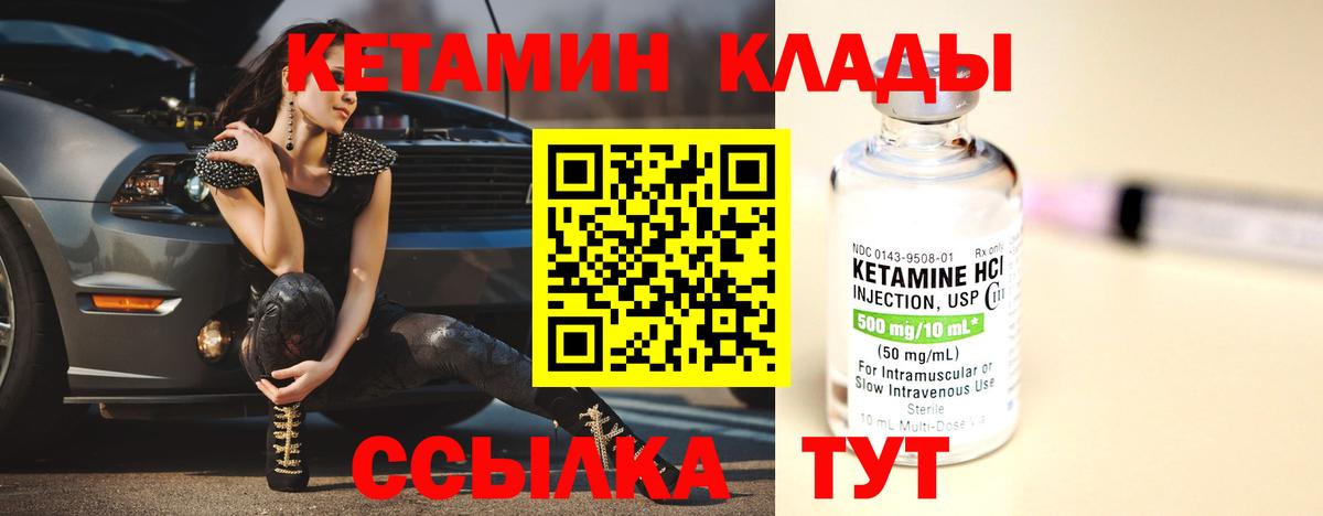КЕТАМИН ketamine Шарыпово