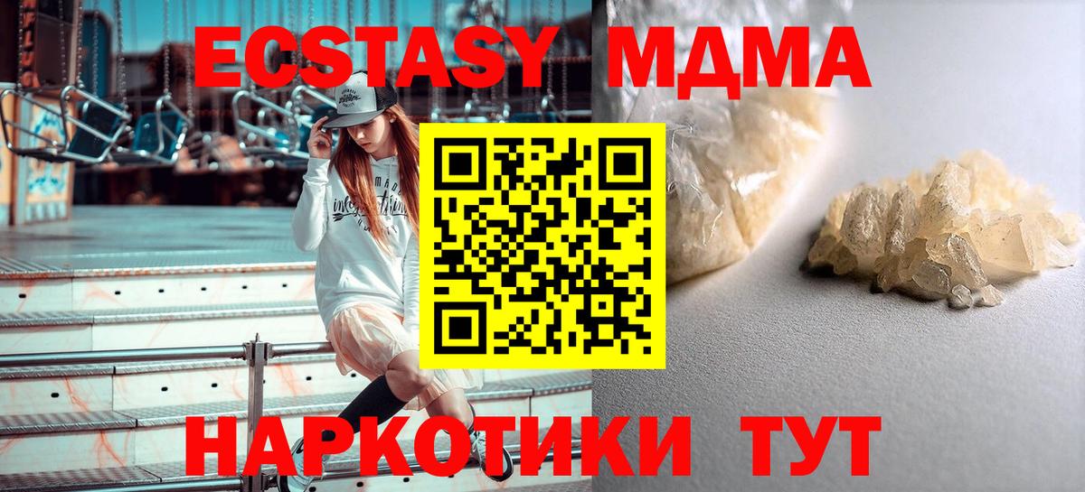 МДМА  MDMA VHQ  MDMA crystal  Вход с VPN  Шарыпово 